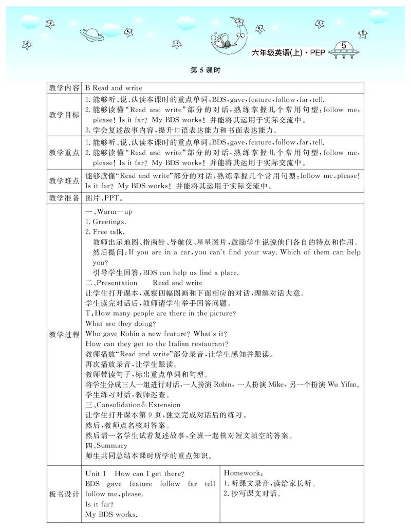 6P英上教案_26春四年级上下册人教版_四上英语合集人教版PEP英语四年级上册新教材（教学视频+课件+动画+音频+练习+教案）_19同步教案课件_人教pep3_3-6上册_《智慧树教案》