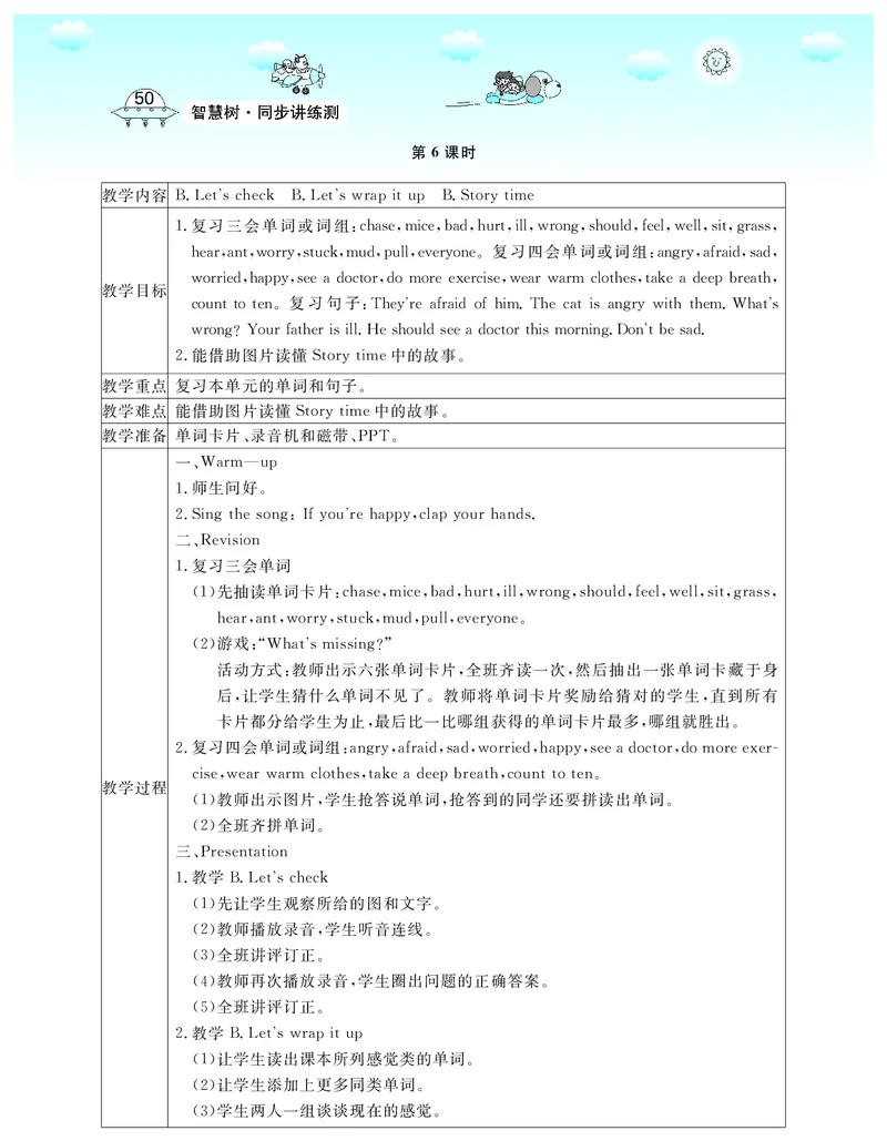 6P英上教案_26春四年级上下册人教版_四上英语合集人教版PEP英语四年级上册新教材（教学视频+课件+动画+音频+练习+教案）_19同步教案课件_人教pep3_3-6上册_《智慧树教案》