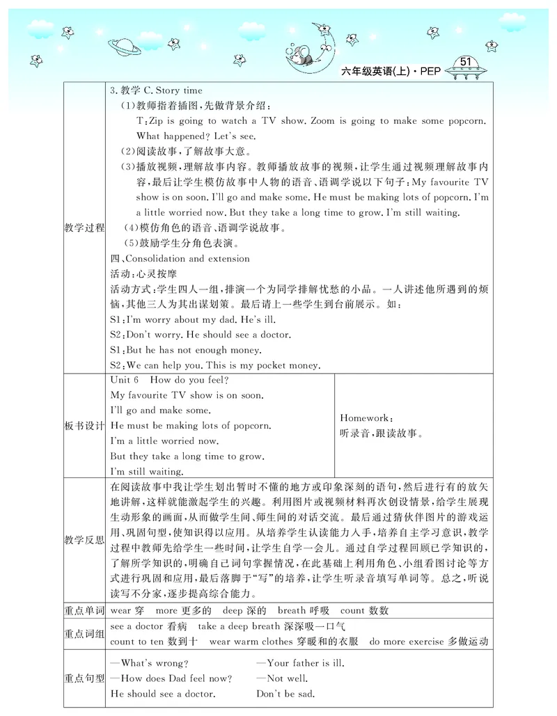 6P英上教案_26春四年级上下册人教版_四上英语合集人教版PEP英语四年级上册新教材（教学视频+课件+动画+音频+练习+教案）_19同步教案课件_人教pep3_3-6上册_《智慧树教案》