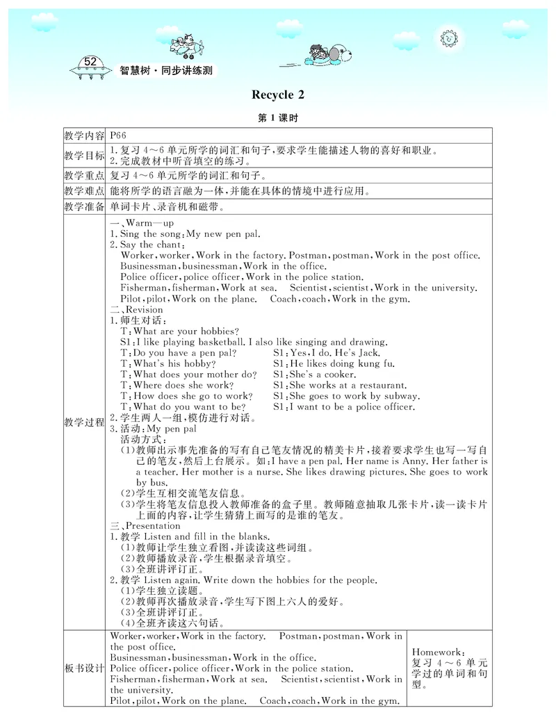 6P英上教案_26春四年级上下册人教版_四上英语合集人教版PEP英语四年级上册新教材（教学视频+课件+动画+音频+练习+教案）_19同步教案课件_人教pep3_3-6上册_《智慧树教案》