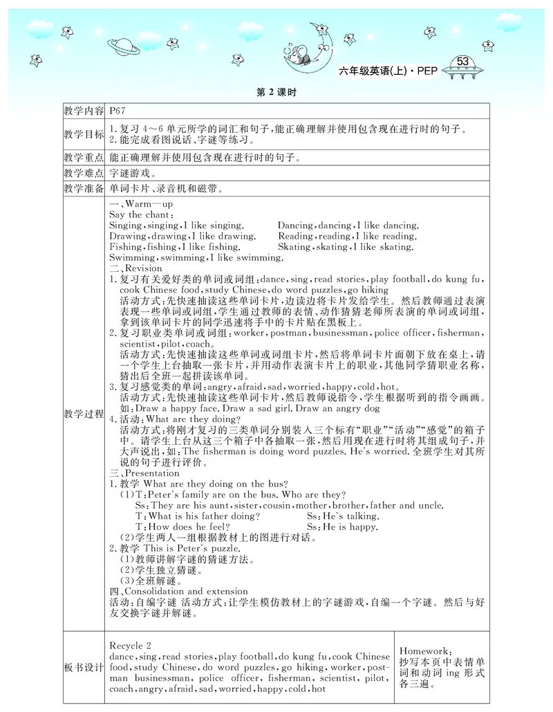 6P英上教案_26春四年级上下册人教版_四上英语合集人教版PEP英语四年级上册新教材（教学视频+课件+动画+音频+练习+教案）_19同步教案课件_人教pep3_3-6上册_《智慧树教案》