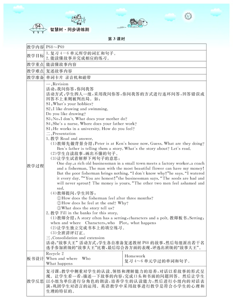 6P英上教案_26春四年级上下册人教版_四上英语合集人教版PEP英语四年级上册新教材（教学视频+课件+动画+音频+练习+教案）_19同步教案课件_人教pep3_3-6上册_《智慧树教案》