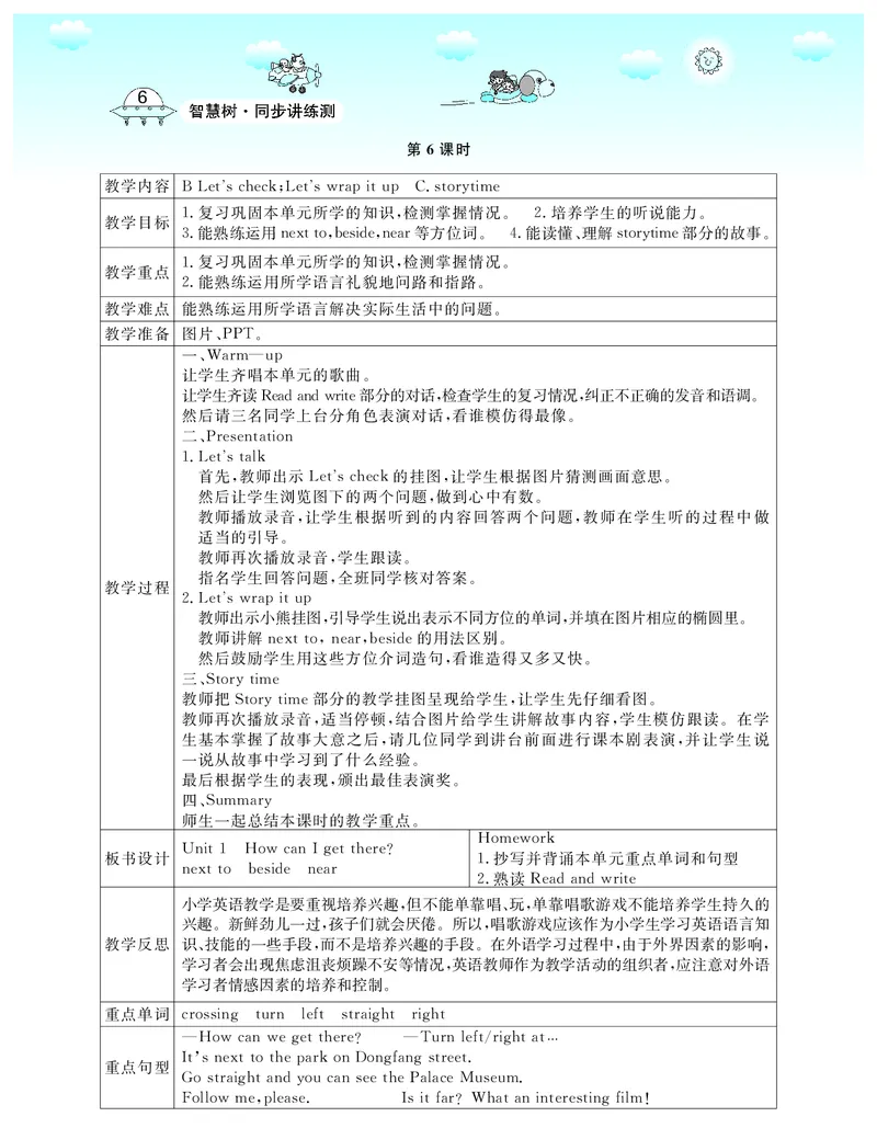6P英上教案_26春四年级上下册人教版_四上英语合集人教版PEP英语四年级上册新教材（教学视频+课件+动画+音频+练习+教案）_19同步教案课件_人教pep3_3-6上册_《智慧树教案》