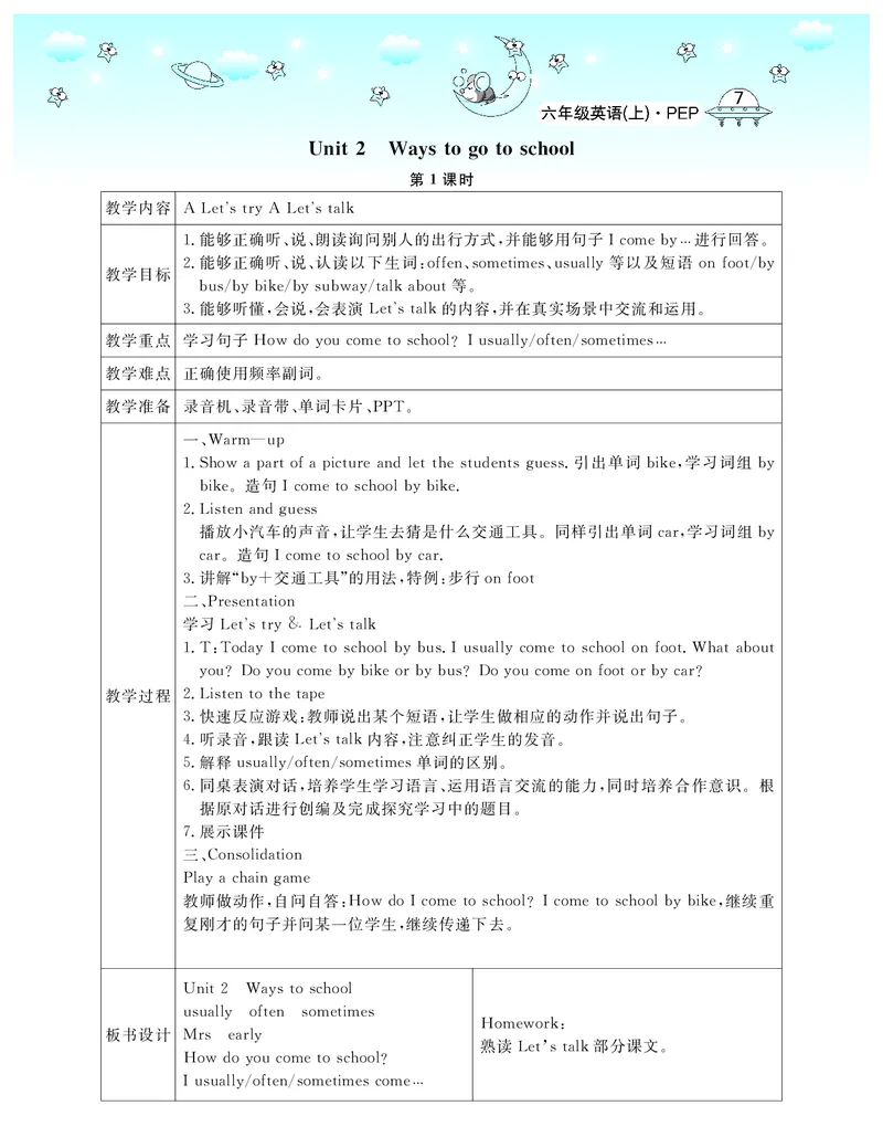 6P英上教案_26春四年级上下册人教版_四上英语合集人教版PEP英语四年级上册新教材（教学视频+课件+动画+音频+练习+教案）_19同步教案课件_人教pep3_3-6上册_《智慧树教案》