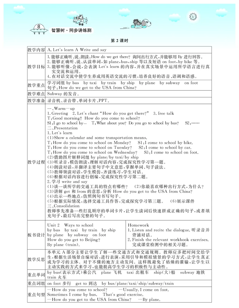 6P英上教案_26春四年级上下册人教版_四上英语合集人教版PEP英语四年级上册新教材（教学视频+课件+动画+音频+练习+教案）_19同步教案课件_人教pep3_3-6上册_《智慧树教案》