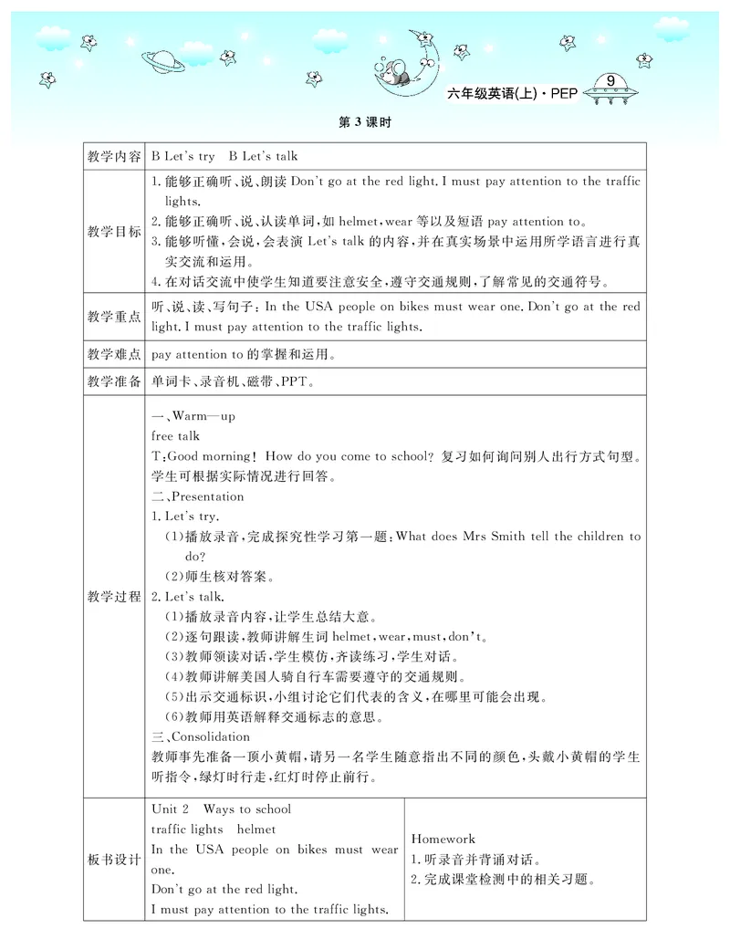 6P英上教案_26春四年级上下册人教版_四上英语合集人教版PEP英语四年级上册新教材（教学视频+课件+动画+音频+练习+教案）_19同步教案课件_人教pep3_3-6上册_《智慧树教案》