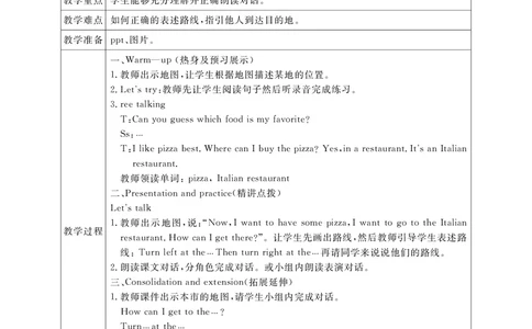 6P英上教案_26春四年级上下册人教版_四上英语合集人教版PEP英语四年级上册新教材（教学视频+课件+动画+音频+练习+教案）_19同步教案课件_人教pep3_3-6上册_《智慧树教案》