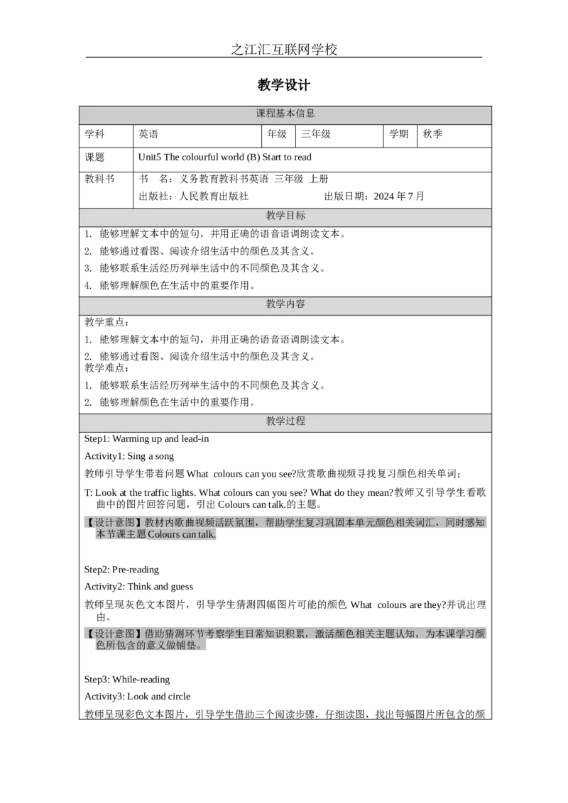 BStarttoread-教学设计_26春四年级上下册人教版_四上英语合集人教版PEP英语四年级上册新教材（教学视频+课件+动画+音频+练习+教案）_19同步教案课件_人教pep3_3-6上册_Unit5