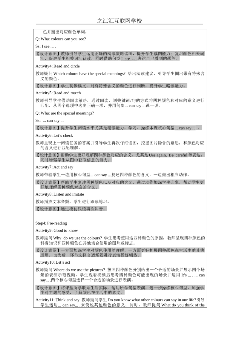 BStarttoread-教学设计_26春四年级上下册人教版_四上英语合集人教版PEP英语四年级上册新教材（教学视频+课件+动画+音频+练习+教案）_19同步教案课件_人教pep3_3-6上册_Unit5
