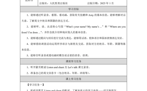 Unit1PartAHowdowegreetnewpeople_Unit1Meetingnewpeople（第一课时）_学习任务单1_26春四年级上下册人教版_19同步教案课件_人教pep3_小学英语PEP智慧教育课件（3上，3-6下）_Unit1Meetingnewpeople