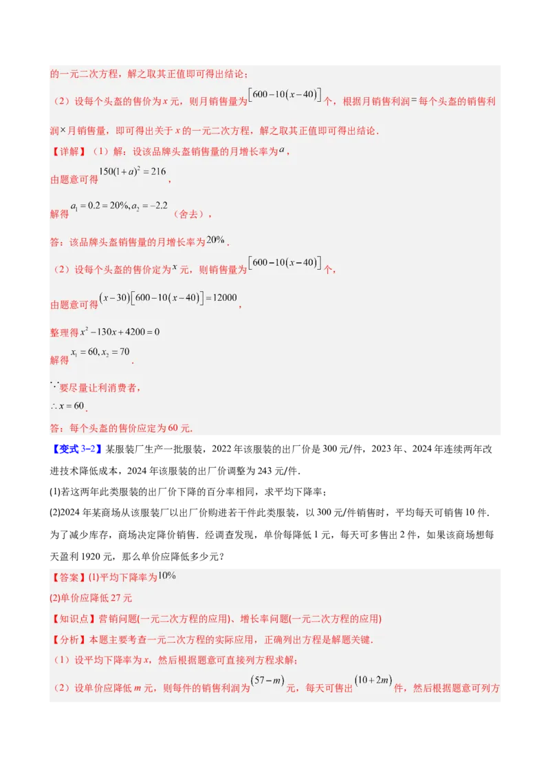 专题02一元二次方程的应用的五类综合题型（压轴题专项训练）（教师版）_初中数学_九年级数学上册（人教版）_压轴题专项-V5_2026版