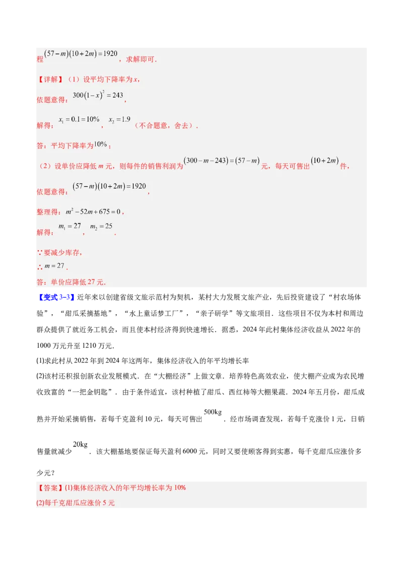 专题02一元二次方程的应用的五类综合题型（压轴题专项训练）（教师版）_初中数学_九年级数学上册（人教版）_压轴题专项-V5_2026版