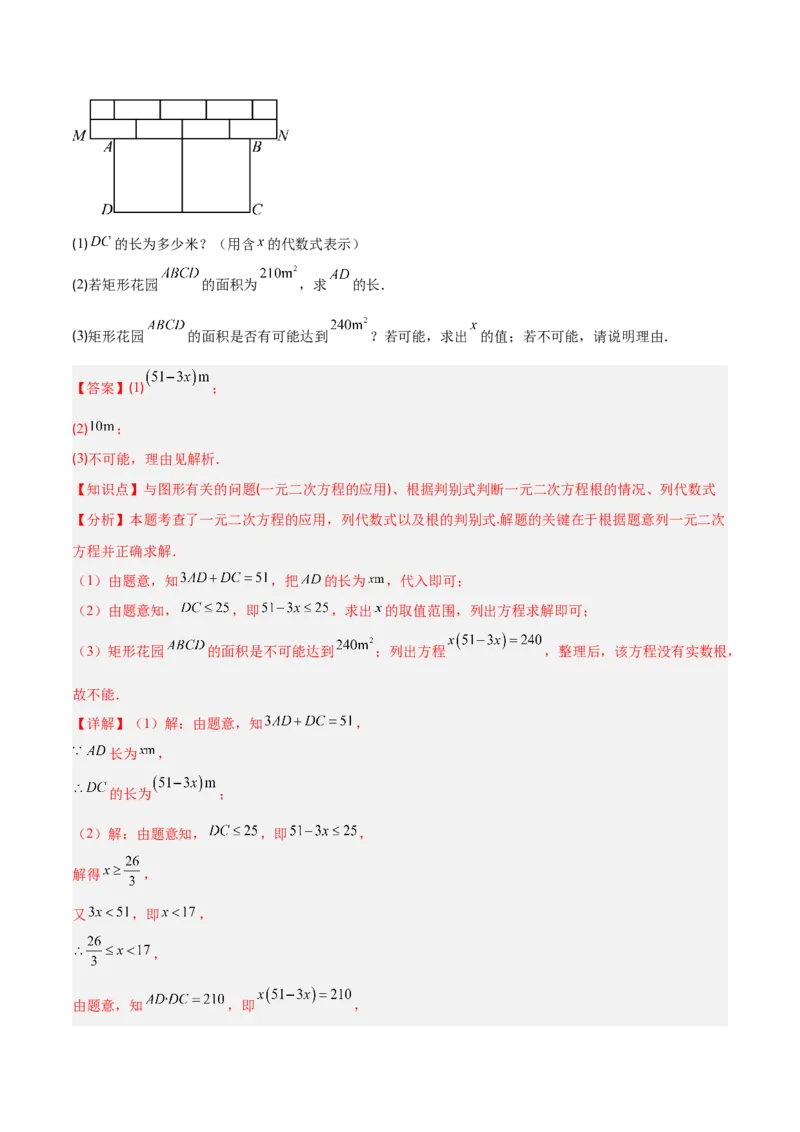 专题02一元二次方程的应用的五类综合题型（压轴题专项训练）（教师版）_初中数学_九年级数学上册（人教版）_压轴题专项-V5_2026版