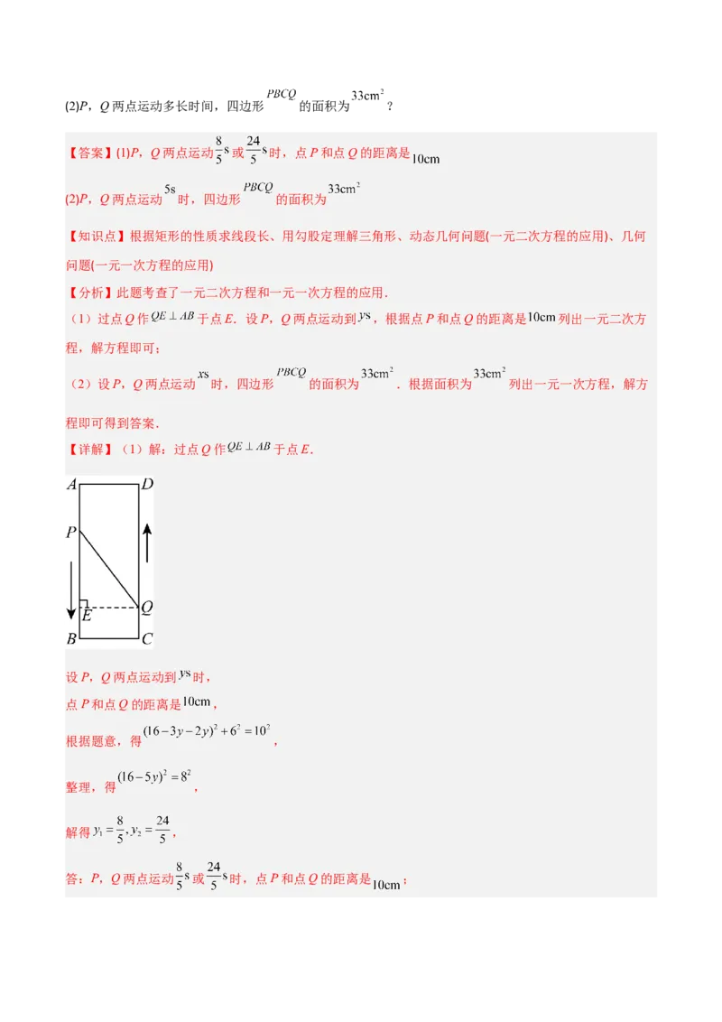 专题02一元二次方程的应用的五类综合题型（压轴题专项训练）（教师版）_初中数学_九年级数学上册（人教版）_压轴题专项-V5_2026版