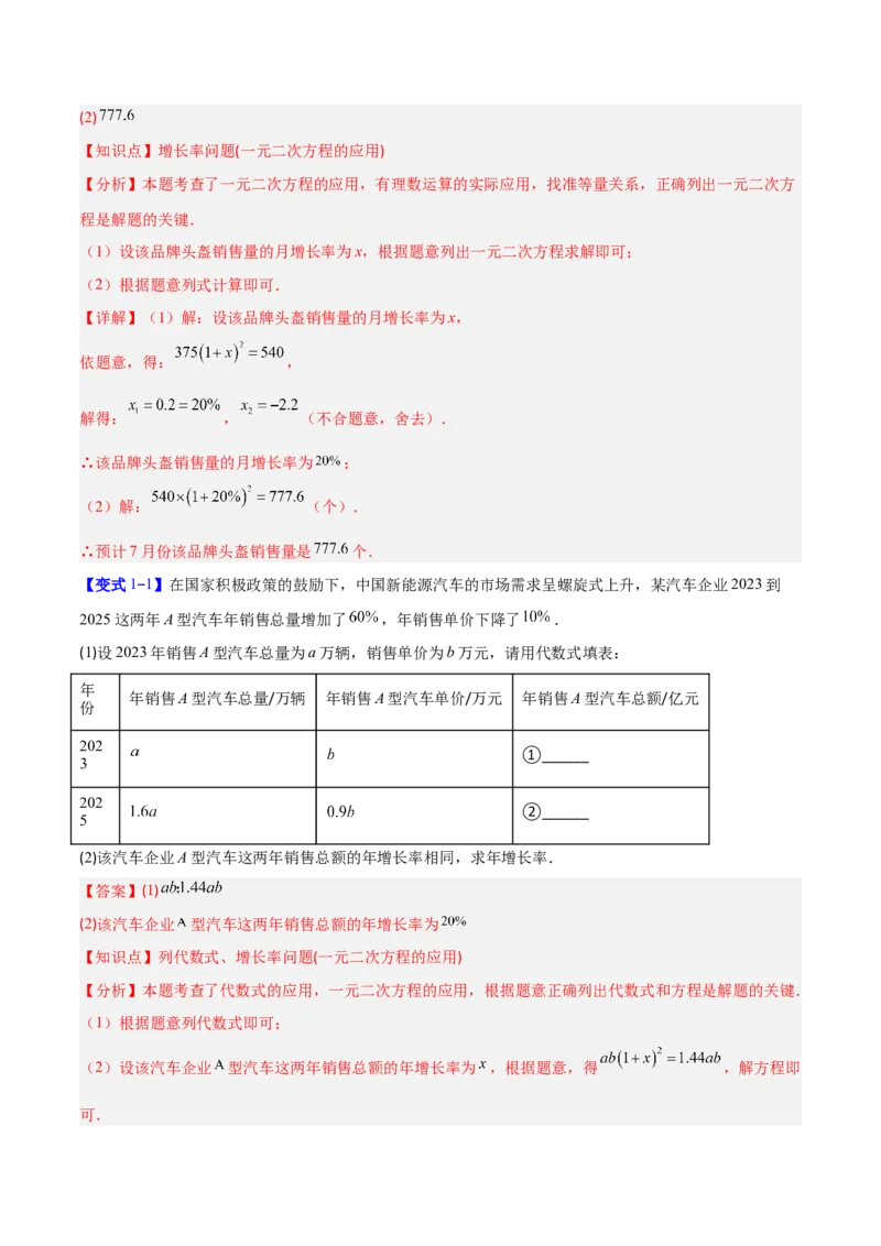 专题02一元二次方程的应用的五类综合题型（压轴题专项训练）（教师版）_初中数学_九年级数学上册（人教版）_压轴题专项-V5_2026版