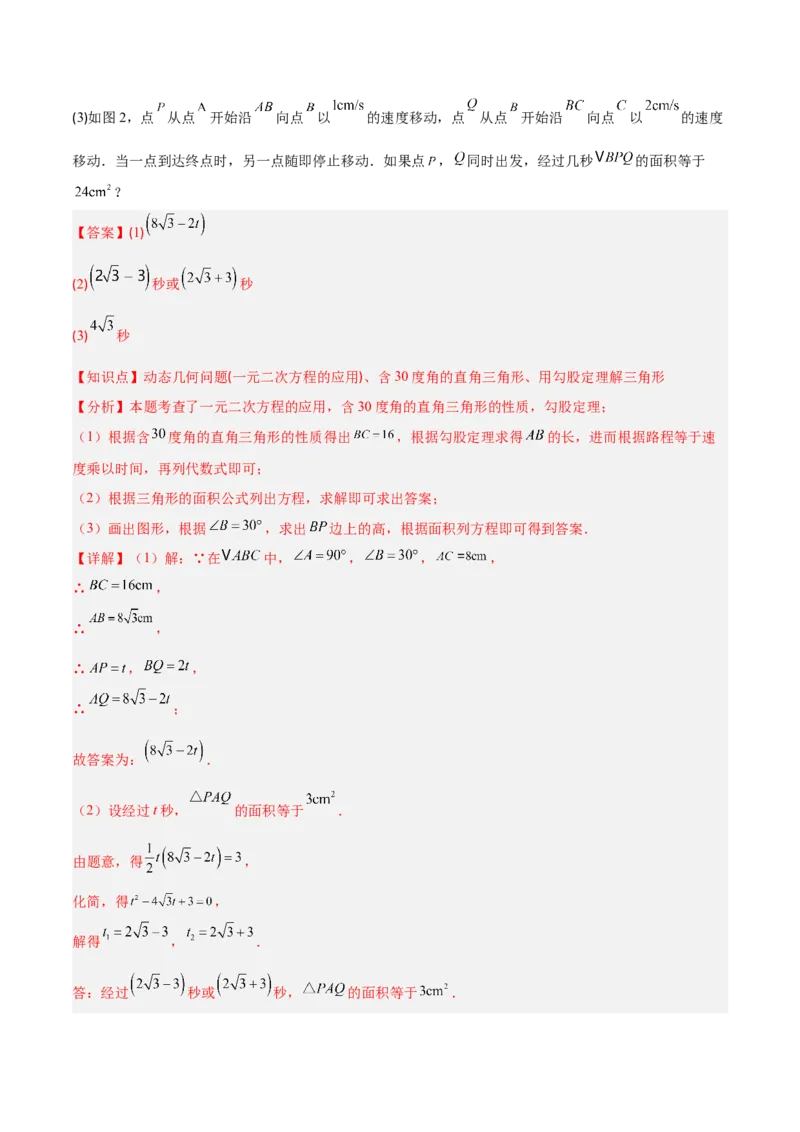 专题02一元二次方程的应用的五类综合题型（压轴题专项训练）（教师版）_初中数学_九年级数学上册（人教版）_压轴题专项-V5_2026版