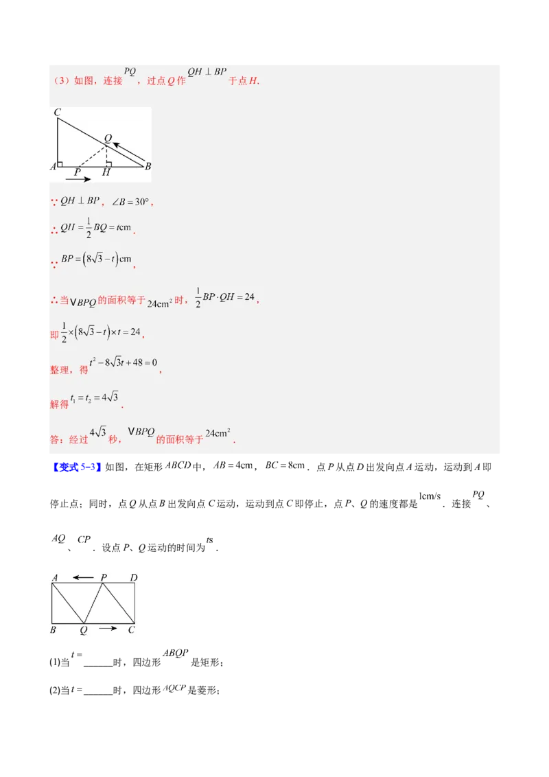 专题02一元二次方程的应用的五类综合题型（压轴题专项训练）（教师版）_初中数学_九年级数学上册（人教版）_压轴题专项-V5_2026版