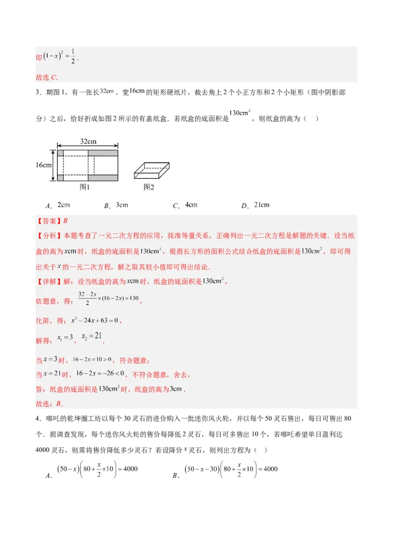 专题02一元二次方程的应用的五类综合题型（压轴题专项训练）（教师版）_初中数学_九年级数学上册（人教版）_压轴题专项-V5_2026版