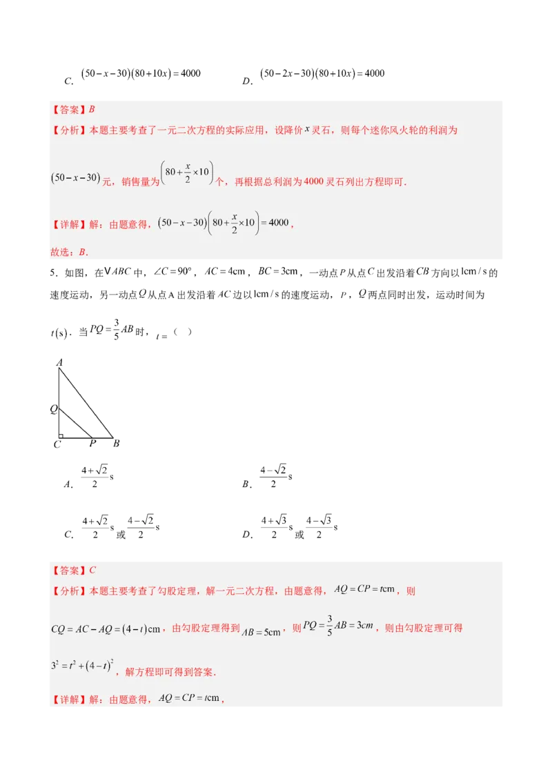 专题02一元二次方程的应用的五类综合题型（压轴题专项训练）（教师版）_初中数学_九年级数学上册（人教版）_压轴题专项-V5_2026版