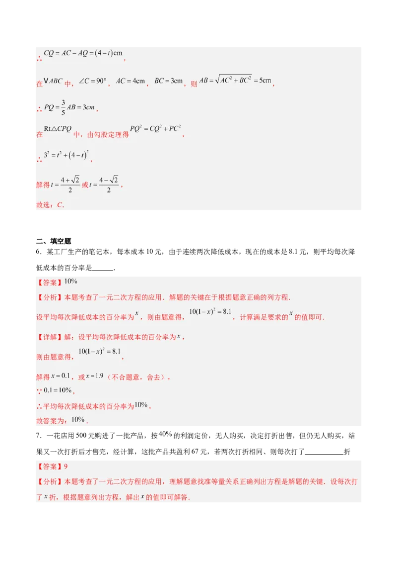 专题02一元二次方程的应用的五类综合题型（压轴题专项训练）（教师版）_初中数学_九年级数学上册（人教版）_压轴题专项-V5_2026版
