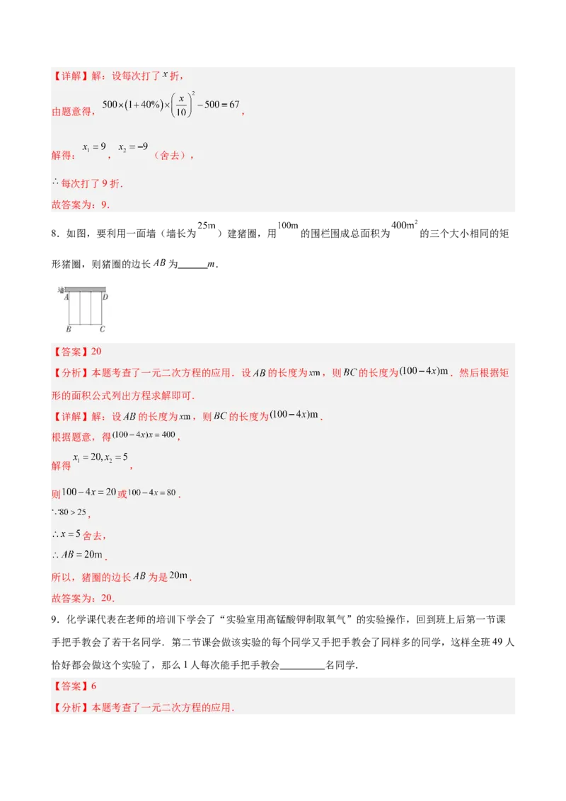 专题02一元二次方程的应用的五类综合题型（压轴题专项训练）（教师版）_初中数学_九年级数学上册（人教版）_压轴题专项-V5_2026版
