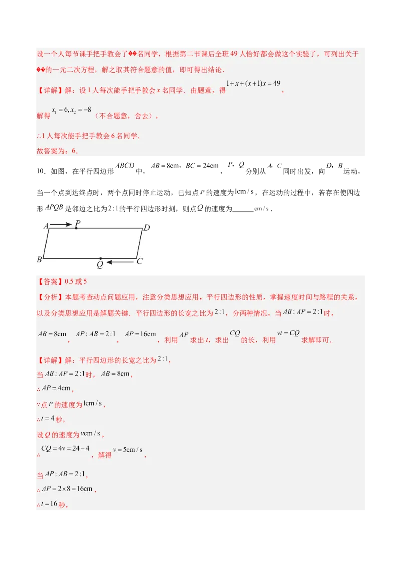 专题02一元二次方程的应用的五类综合题型（压轴题专项训练）（教师版）_初中数学_九年级数学上册（人教版）_压轴题专项-V5_2026版