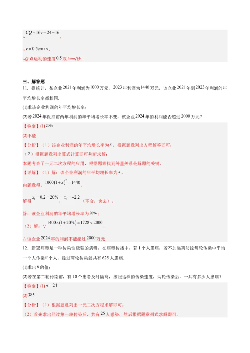 专题02一元二次方程的应用的五类综合题型（压轴题专项训练）（教师版）_初中数学_九年级数学上册（人教版）_压轴题专项-V5_2026版