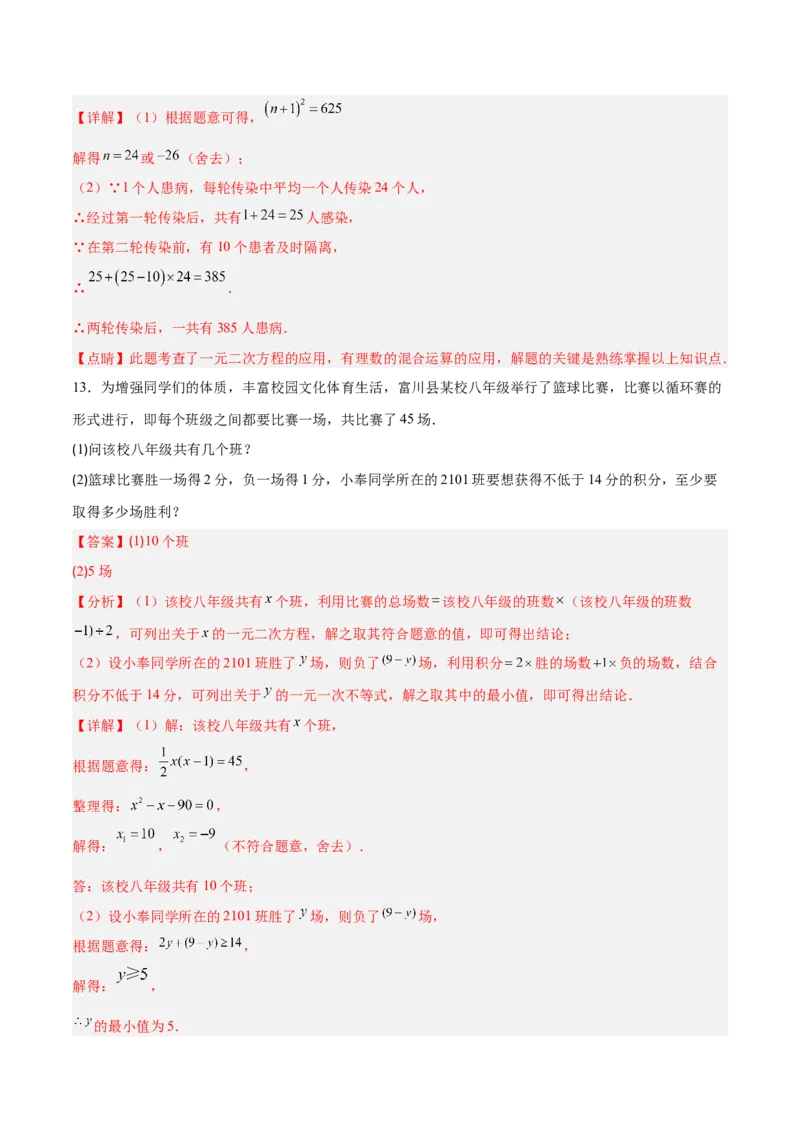 专题02一元二次方程的应用的五类综合题型（压轴题专项训练）（教师版）_初中数学_九年级数学上册（人教版）_压轴题专项-V5_2026版