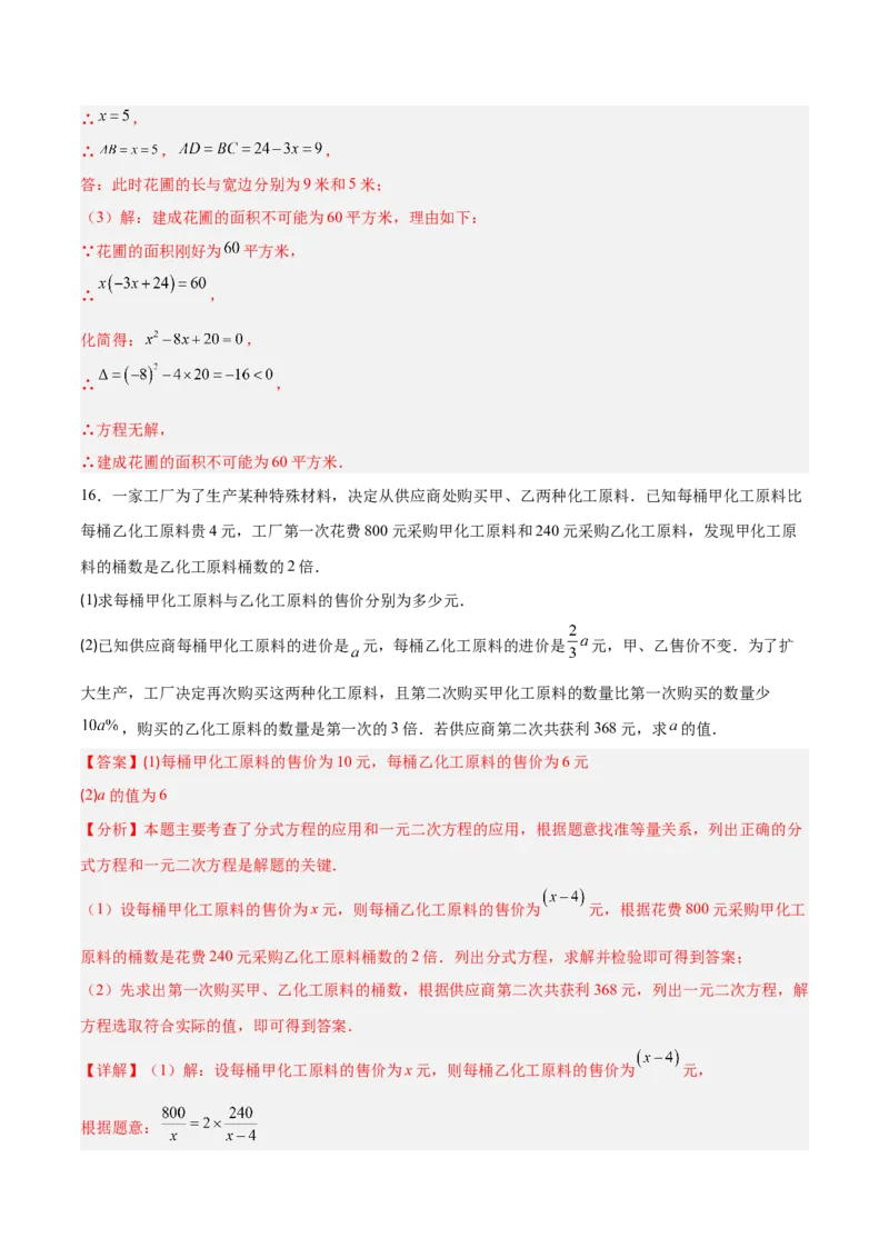 专题02一元二次方程的应用的五类综合题型（压轴题专项训练）（教师版）_初中数学_九年级数学上册（人教版）_压轴题专项-V5_2026版