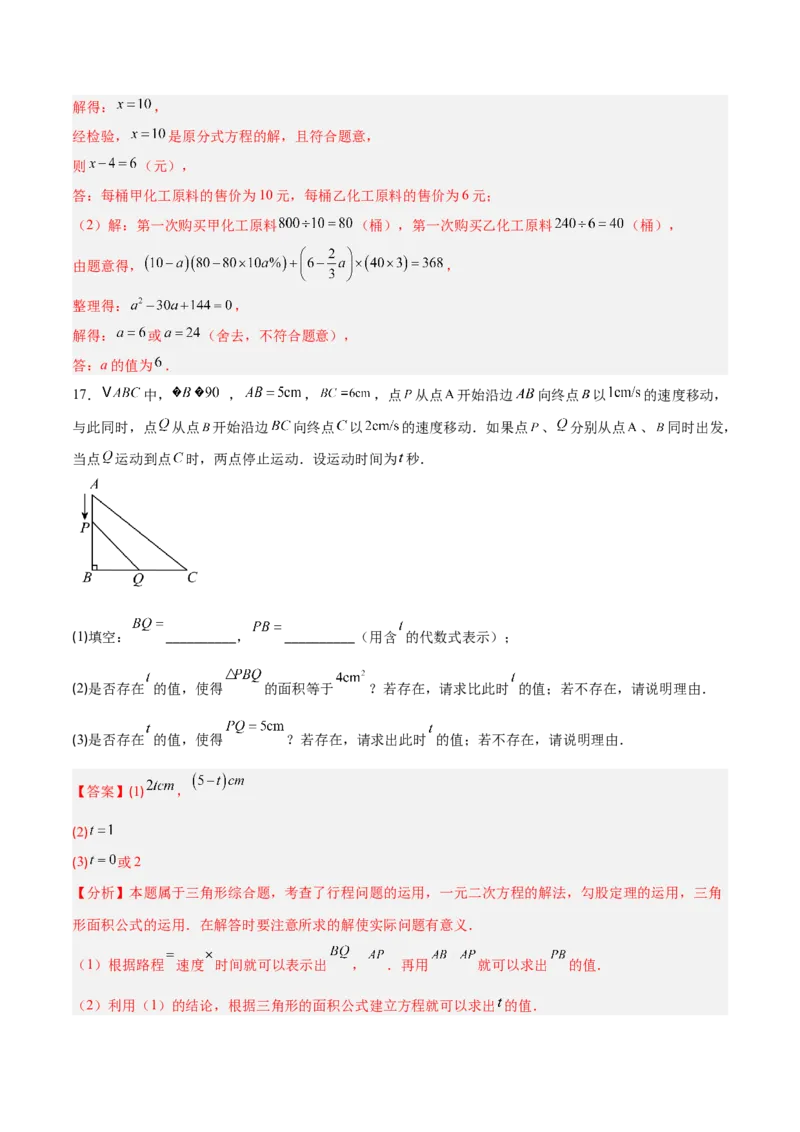 专题02一元二次方程的应用的五类综合题型（压轴题专项训练）（教师版）_初中数学_九年级数学上册（人教版）_压轴题专项-V5_2026版