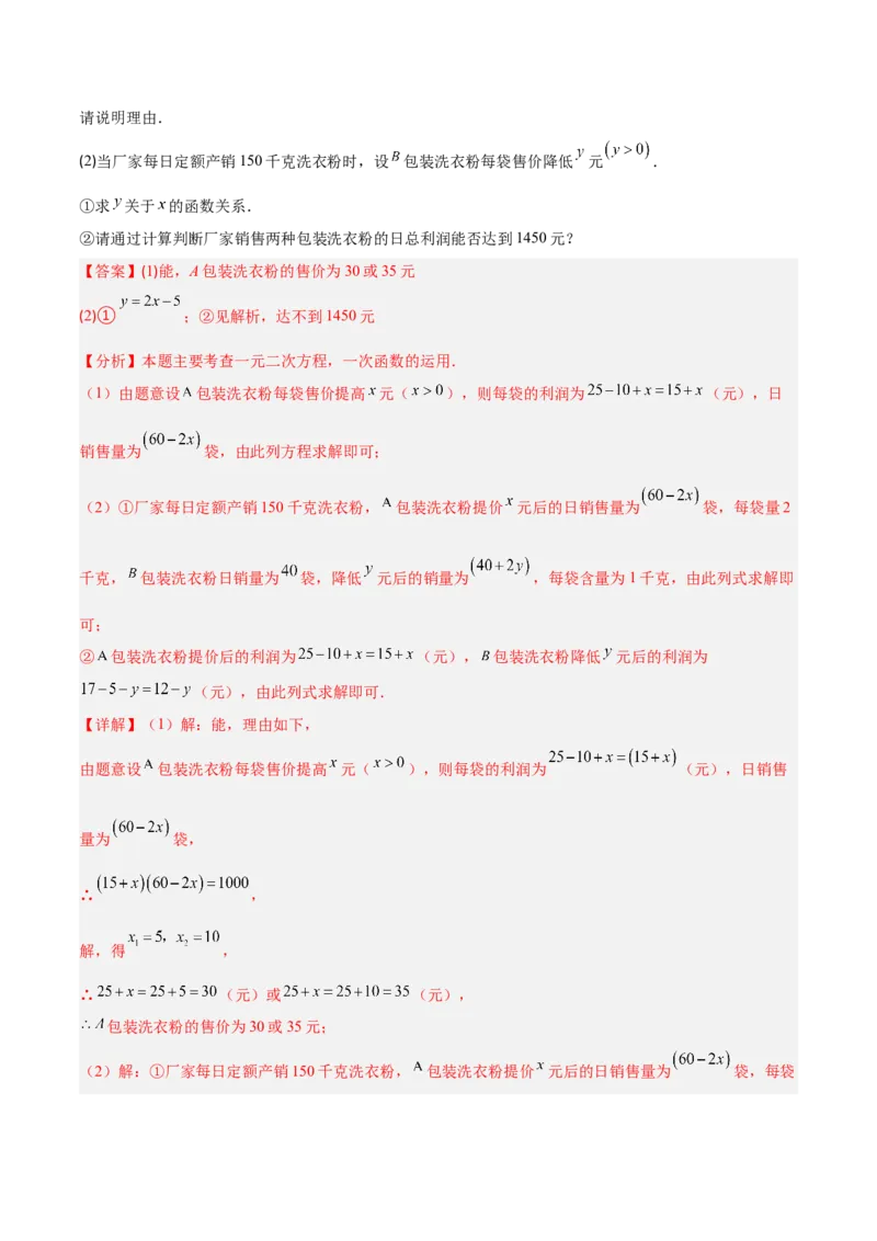 专题02一元二次方程的应用的五类综合题型（压轴题专项训练）（教师版）_初中数学_九年级数学上册（人教版）_压轴题专项-V5_2026版
