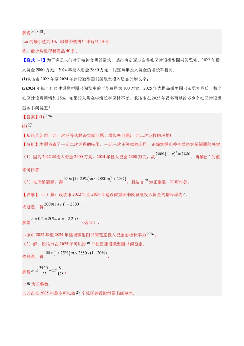 专题02一元二次方程的应用的五类综合题型（压轴题专项训练）（教师版）_初中数学_九年级数学上册（人教版）_压轴题专项-V5_2026版