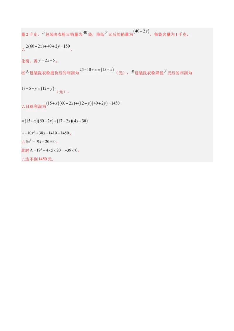 专题02一元二次方程的应用的五类综合题型（压轴题专项训练）（教师版）_初中数学_九年级数学上册（人教版）_压轴题专项-V5_2026版