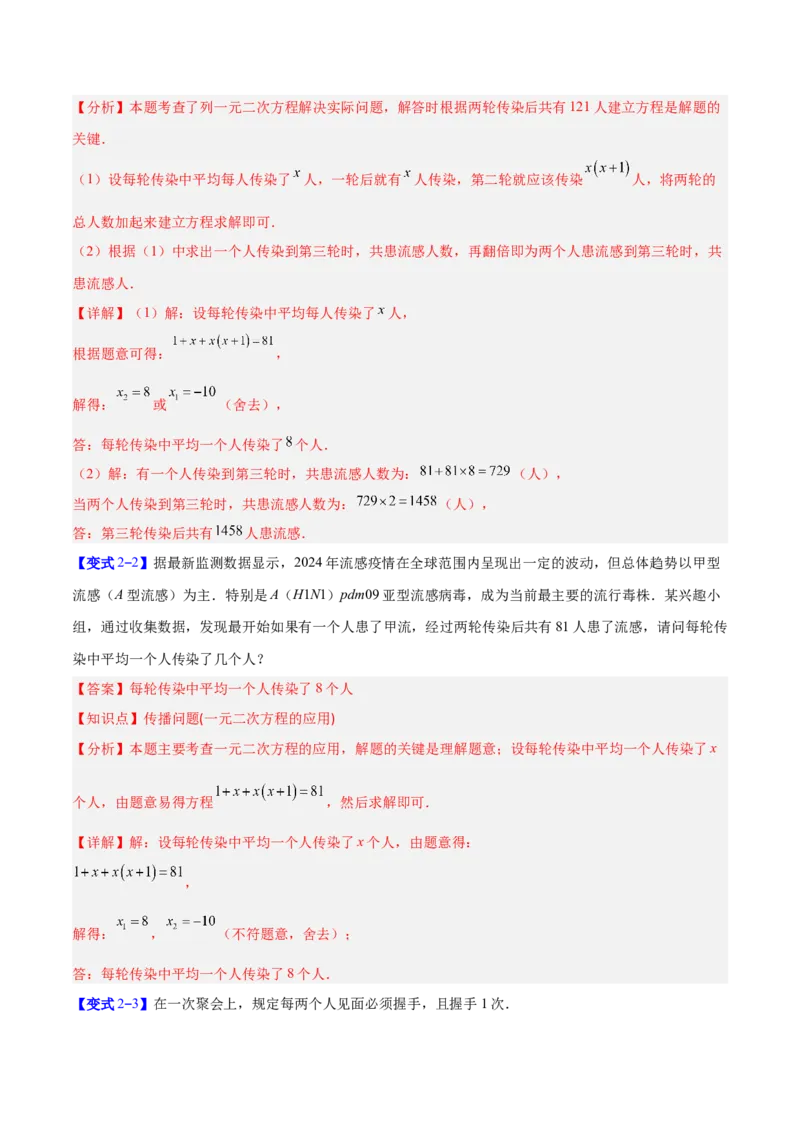 专题02一元二次方程的应用的五类综合题型（压轴题专项训练）（教师版）_初中数学_九年级数学上册（人教版）_压轴题专项-V5_2026版