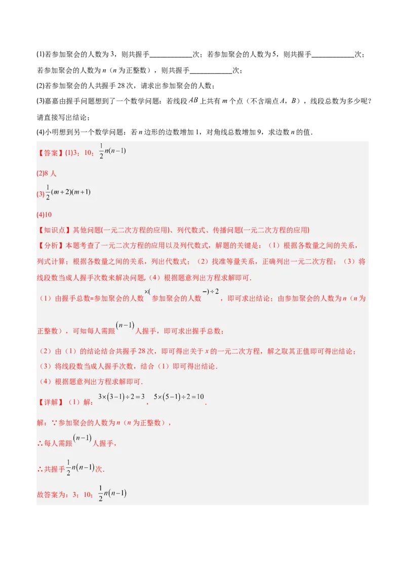 专题02一元二次方程的应用的五类综合题型（压轴题专项训练）（教师版）_初中数学_九年级数学上册（人教版）_压轴题专项-V5_2026版