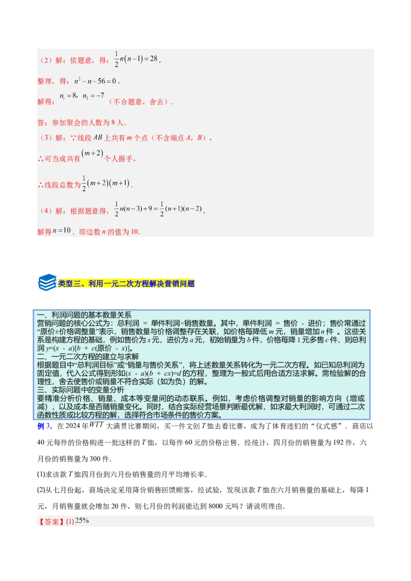 专题02一元二次方程的应用的五类综合题型（压轴题专项训练）（教师版）_初中数学_九年级数学上册（人教版）_压轴题专项-V5_2026版
