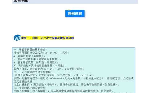 专题02一元二次方程的应用的五类综合题型（压轴题专项训练）（教师版）_初中数学_九年级数学上册（人教版）_压轴题专项-V5_2026版