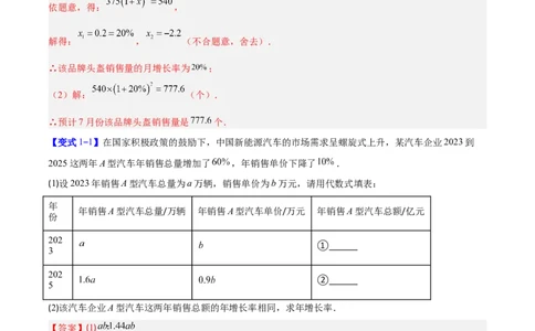 专题02一元二次方程的应用的五类综合题型（压轴题专项训练）（教师版）_初中数学_九年级数学上册（人教版）_压轴题专项-V5_2026版