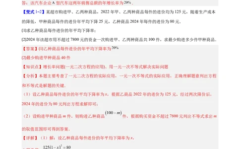 专题02一元二次方程的应用的五类综合题型（压轴题专项训练）（教师版）_初中数学_九年级数学上册（人教版）_压轴题专项-V5_2026版