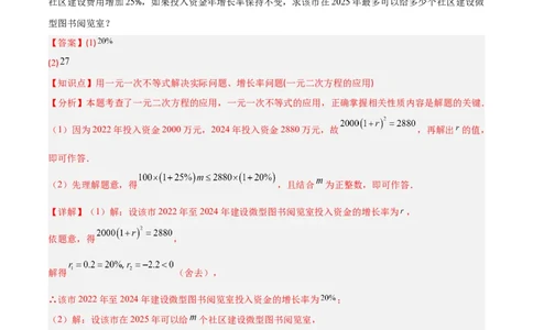 专题02一元二次方程的应用的五类综合题型（压轴题专项训练）（教师版）_初中数学_九年级数学上册（人教版）_压轴题专项-V5_2026版