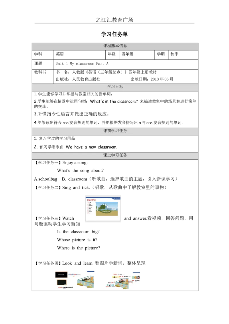 A-学习任务单_26春四年级上下册人教版_四上英语合集人教版PEP英语四年级上册新教材（教学视频+课件+动画+音频+练习+教案）_17练习资料_小学英语（预习复习资料大礼包）_Unit1_297