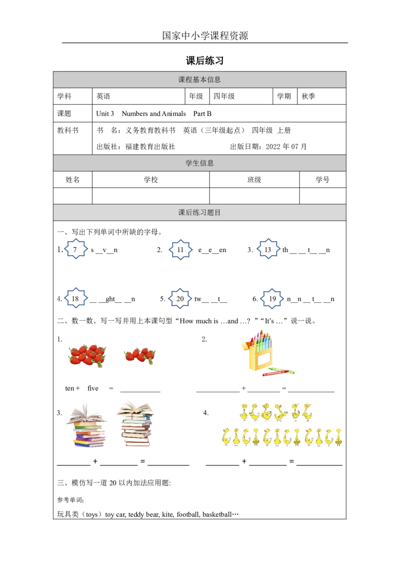 6Unit3NumbersandAnimalsPartB_国家课_课后练习_26春四年级上下册人教版_四上英语合集人教版PEP英语四年级上册新教材（教学视频+课件+动画+音频+练习+教案）_17练习资料_《小学英语》
