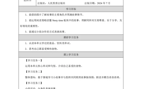 Unit_5_Drinks_and_fruits（第五课时）_学习任务单_26春四年级上下册人教版_四上英语合集人教版PEP英语四年级上册新教材（教学视频+课件+动画+音频+练习+教案）_17练习资料_《小学英语》