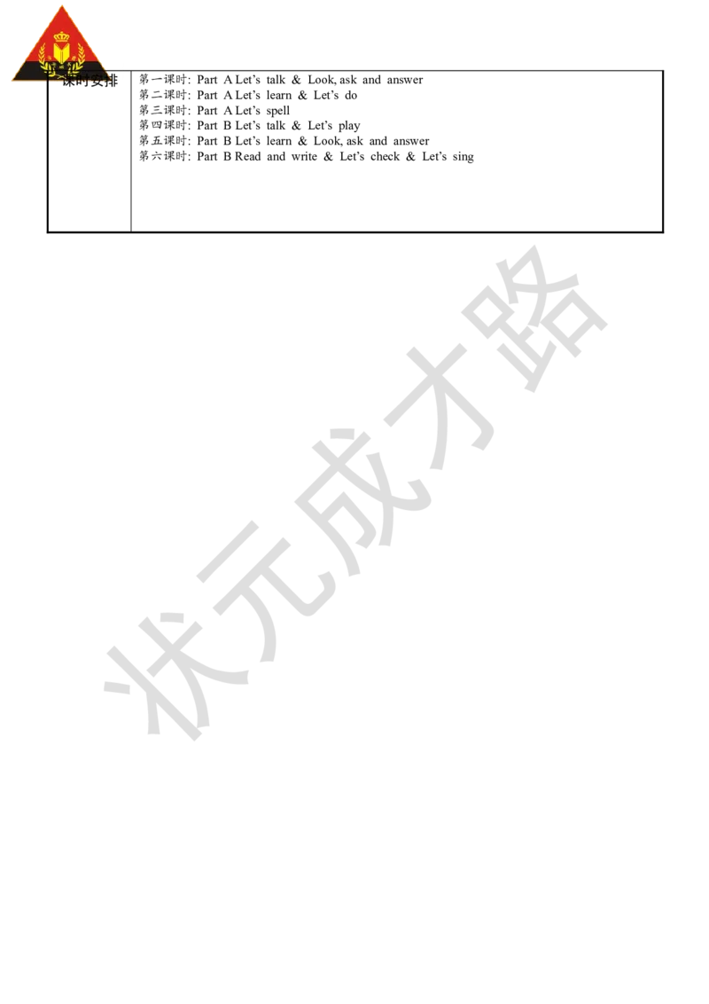 Thefirstperiod（第一课时）_26春四年级上下册人教版_四上英语合集人教版PEP英语四年级上册新教材（教学视频+课件+动画+音频+练习+教案）_19同步教案课件_人教pep3_3-6下册_4年级下册_Unit1