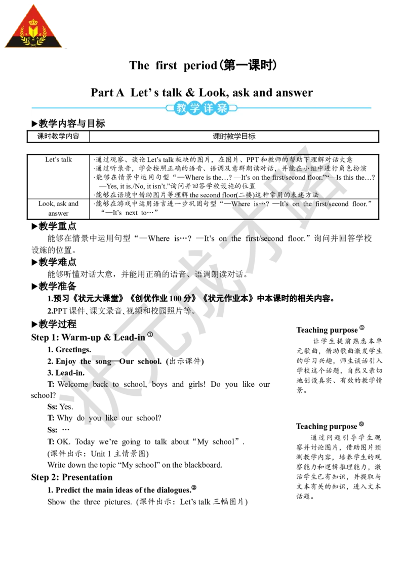 Thefirstperiod（第一课时）_26春四年级上下册人教版_四上英语合集人教版PEP英语四年级上册新教材（教学视频+课件+动画+音频+练习+教案）_19同步教案课件_人教pep3_3-6下册_4年级下册_Unit1