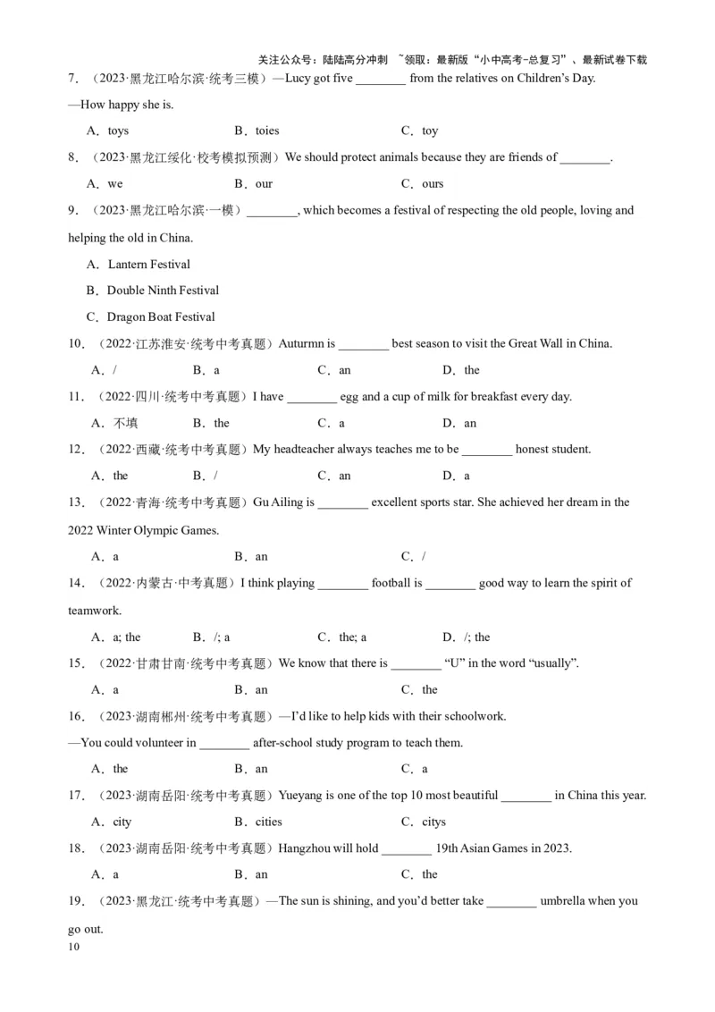 Chapter6名词与冠词笔记（全国通用）（原卷版）_02中考总复习（2026版更新中）_03-英语-中考总复习_2024年中考复习资料_专项复习资料_语法宝典备战2024年中考英语语法培优生笔记
