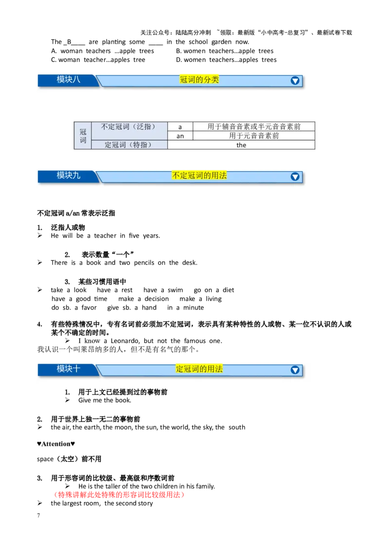 Chapter6名词与冠词笔记（全国通用）（原卷版）_02中考总复习（2026版更新中）_03-英语-中考总复习_2024年中考复习资料_专项复习资料_语法宝典备战2024年中考英语语法培优生笔记