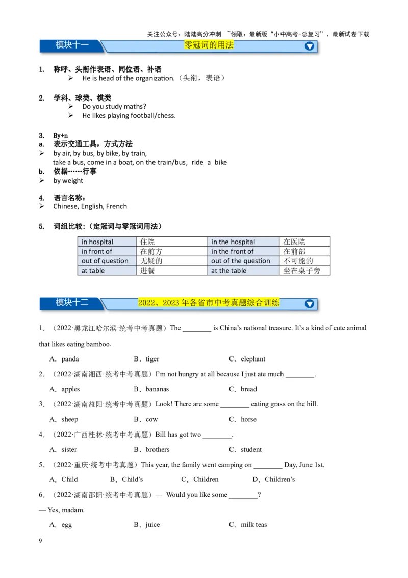 Chapter6名词与冠词笔记（全国通用）（原卷版）_02中考总复习（2026版更新中）_03-英语-中考总复习_2024年中考复习资料_专项复习资料_语法宝典备战2024年中考英语语法培优生笔记