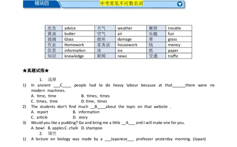 Chapter6名词与冠词笔记（全国通用）（原卷版）_02中考总复习（2026版更新中）_03-英语-中考总复习_2024年中考复习资料_专项复习资料_语法宝典备战2024年中考英语语法培优生笔记