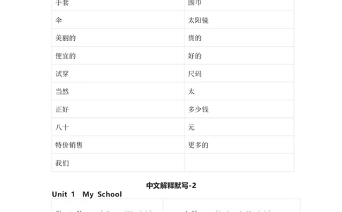 人教版PEP英语四年级下册单词默写表_26春四年级上下册人教版_四上英语合集人教版PEP英语四年级上册新教材（教学视频+课件+动画+音频+练习+教案）_17练习资料_《单词默写表》